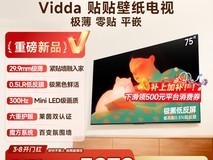 Vidda贴贴壁纸电视直降3900,仅7099元