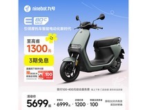 九号E80c MK2电动摩托车京东促销低至5799元