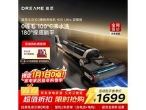 追觅H20 Ultra扫地洗地机直降713元,到手1235.98元