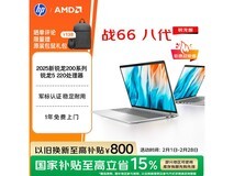 惠普战66笔记本限时特惠