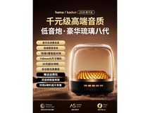 艾勒丝汀哈曼蓝牙音响黑金琉璃款