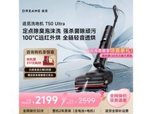 追觅T50 Ultra洗地机直降1200元,实付2280.89元