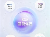 行业首个家庭智能伴侣级AIOS落地!海信JUOS开启家庭智能新时代