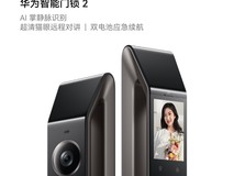 华为智能门锁Pro限时特惠
