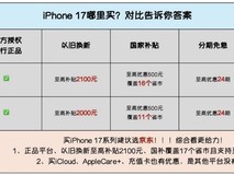iPhone 17省钱攻略来了!京东以旧换新至高补贴2100元