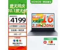 荣耀X16 2025笔记本，直降839元到手