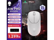 外星人Pro电竞鼠标京东9折低至1169元