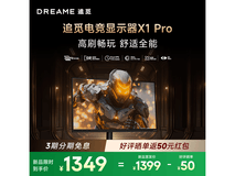 dreame追觅27英寸电竞显示器X1F Pro