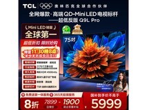 TCL 75Q9L Pro 电视直降,到手 6399.2 元