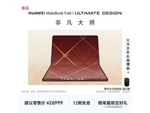 华为MateBook Fold非凡大师