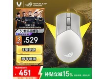 玩家国度ROG战刃3鼠标优惠到手432元