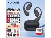 华为FreeArc挂耳耳机星空黑