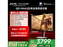雷鸟32U8电竞显示器直降近千元!