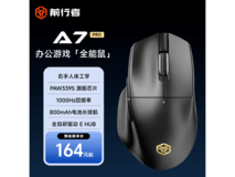 前行者A7三模鼠标钜惠139元