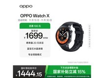 OPPO Watch X星夜飞行版1439元抢购