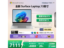 微软Surface Laptop限时直降