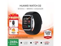 京东华为 HUAWEI WATCH D2 手表促,2599.2 元