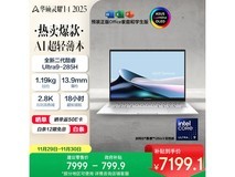 华硕灵耀14 2025直降799元带回家