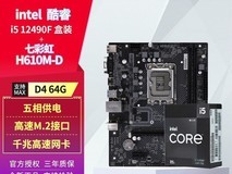 七彩虹i5 12490F板U套装热促