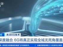 中国迈向6G时代:太赫兹技术引领万亿级通信变革