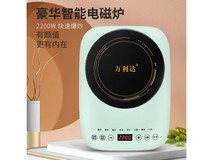 万利达电磁炉59.9元抢