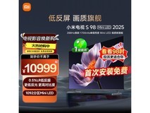 小米2025款98英寸电视低至7348元
