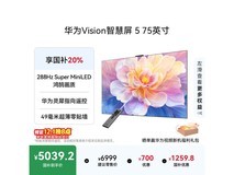 华为75英寸4K电视直降,到手5039元