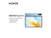 荣耀13英寸MagicPad天青色款低至1784元