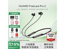 华为 FreeLace Pro 2 耳机直降,低至 369.2 元