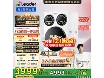 Leader懒人三筒洗衣机钜惠