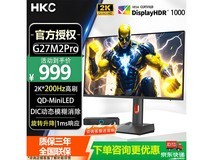 HKC 27英寸2K显示器999元