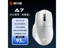 前行者A7无线鼠标79元