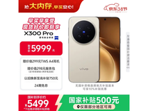 vivo X300 Pro 5G手机限时特惠
