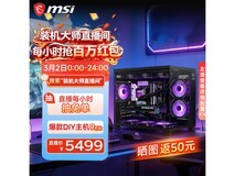 微星2K电竞主机京东特惠 到手仅5949元