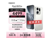 OPPO Find X9 Pro 5G霜白版直降906元