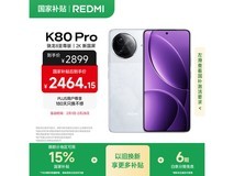 Redmi K80 Pro雪岩白限时特惠