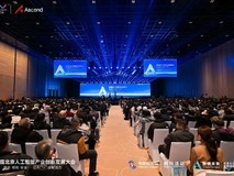 第四届北京人工智能产业创新发展大会成功举办