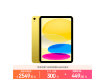 iPad 11英寸2025款教育优惠