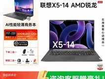联想昭阳悦X5-14/16轻薄本5937元