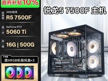 技嘉锐龙5 7500F+RTX5060主机