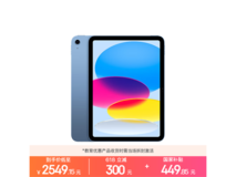 国家补贴!Apple iPad 11英寸2025款低至2549元
