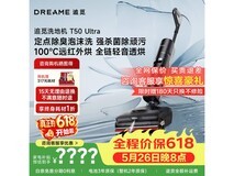 追觅T50 Ultra洗地机直降900元,到手不超1937元