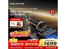 追觅H20 Ultra洗地机直降713元,到手1235.98元