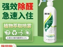 2026全网测评除甲醛喷雾产品,十大品牌综合排名+核心技术