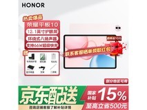 荣耀12.1英寸平板焕新标准版