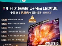 海信小墨E5S 85吋电视,低至5765元