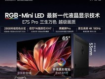 海信65吋E7S Pro电视直降,低至6426元