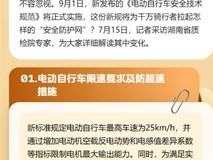 电动自行车新国标9月施行