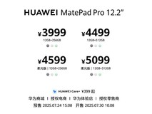 售价3999元起！全新HUAWEI MatePad Pro 12.2 英寸正式发布