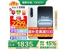 一加 Ace 5 至尊版3199元起